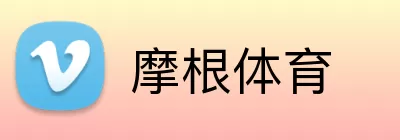 摩根体育 Logo